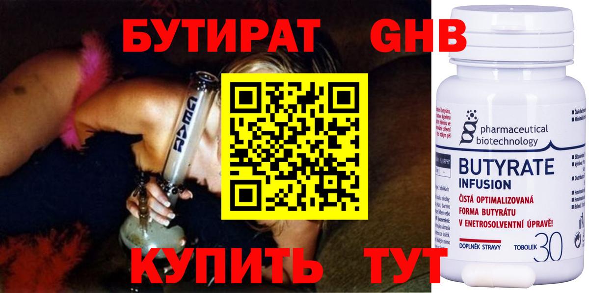 Нефтеюганск  БУТИРАТ BDO  Вход с VPN 