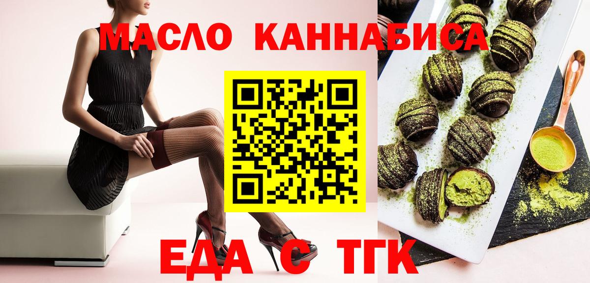 Еда ТГК конопля  Вход с VPN  Нефтеюганск 
