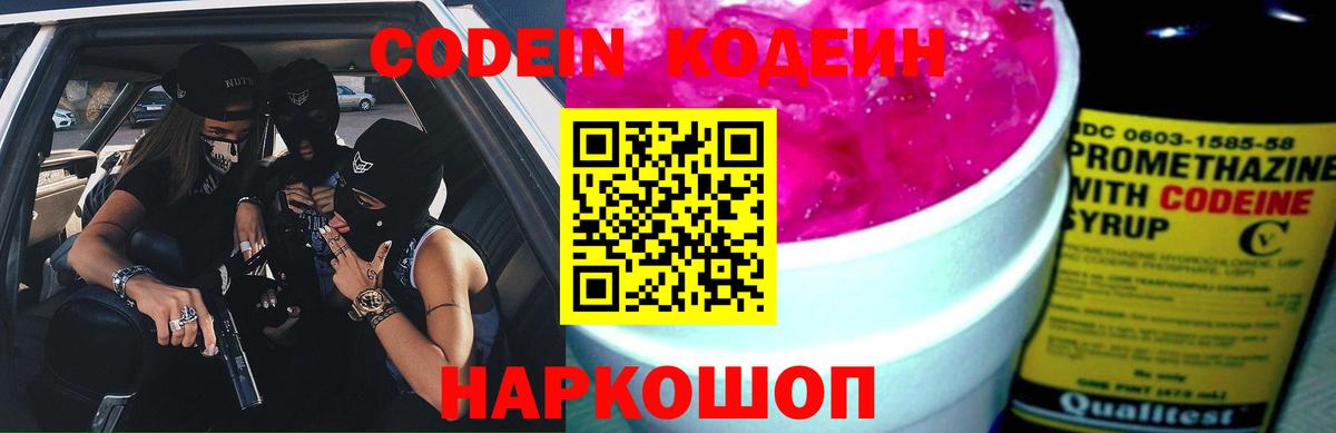 Нефтеюганск  Кодеиновый сироп Lean Purple Drank  наркота  Кодеиновый сироп Lean напиток Lean (лин)  Вход с VPN 