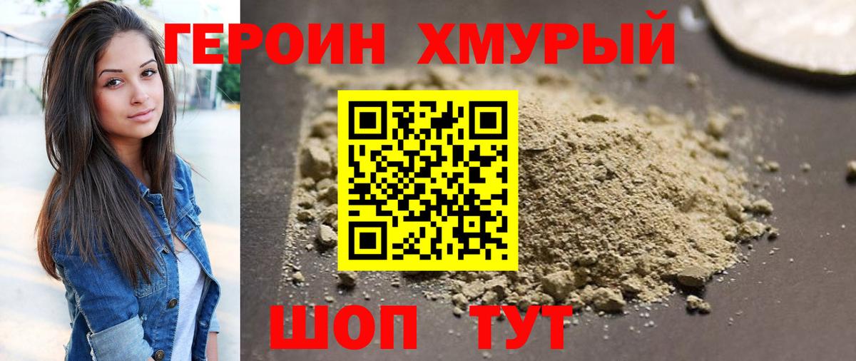 Героин  Героин белый  Вход с VPN  Нефтеюганск 