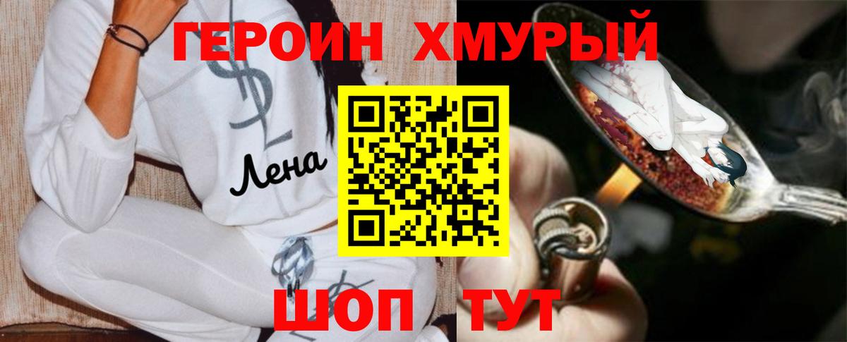 Героин хмурый Нефтеюганск