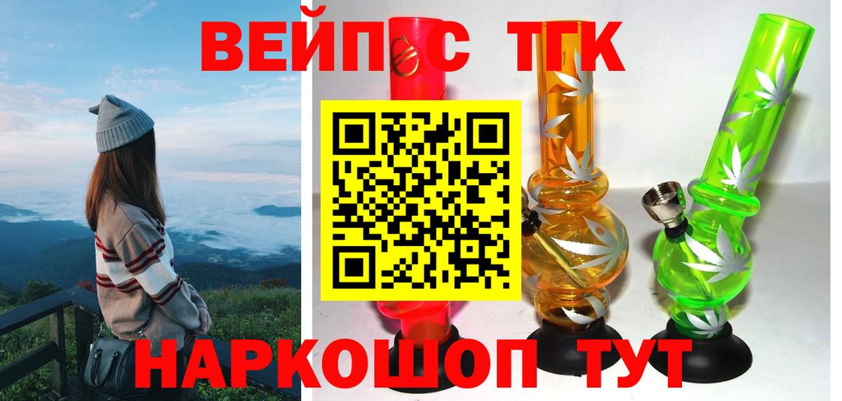 Нефтеюганск  ТГК вейп с тгк  Вход с VPN 